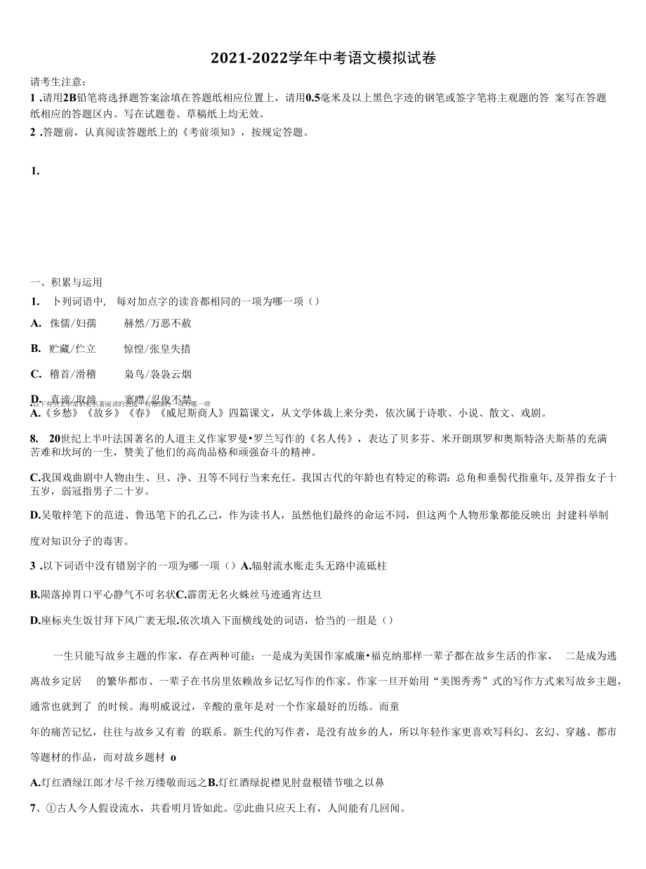 2022届陕西省西安市远东第一中学十校联考最后语文试题含解析.docx_第1页