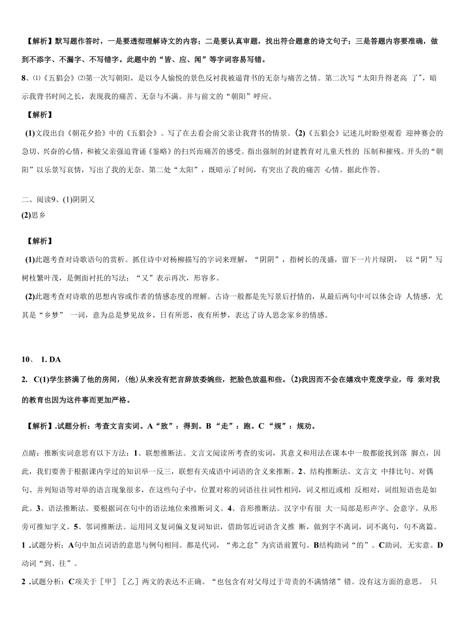 2022届陕西省西安市远东第一中学十校联考最后语文试题含解析.docx_第2页