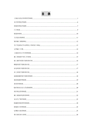 项目部相关管理制度汇编.doc