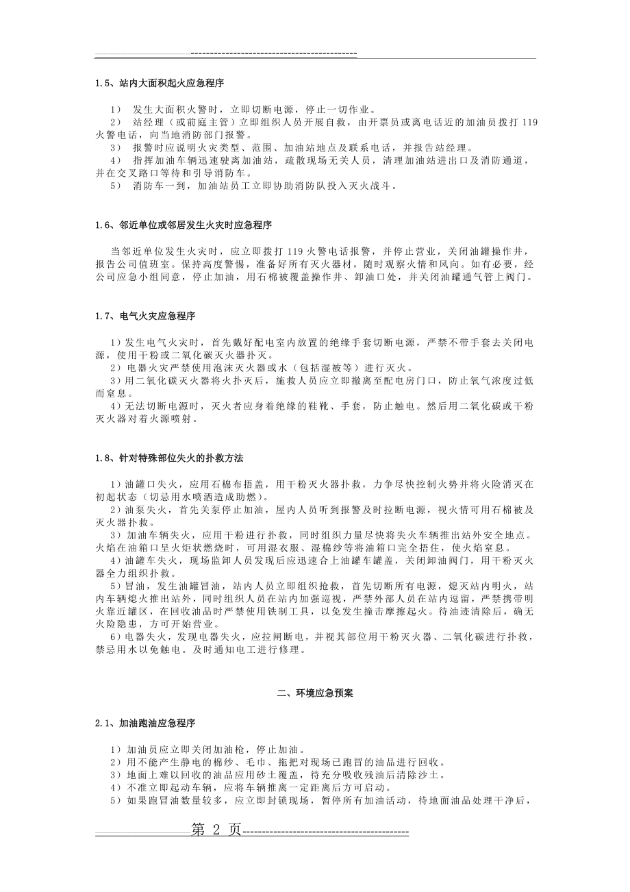 加油站应急预案14408(14页).doc_第2页