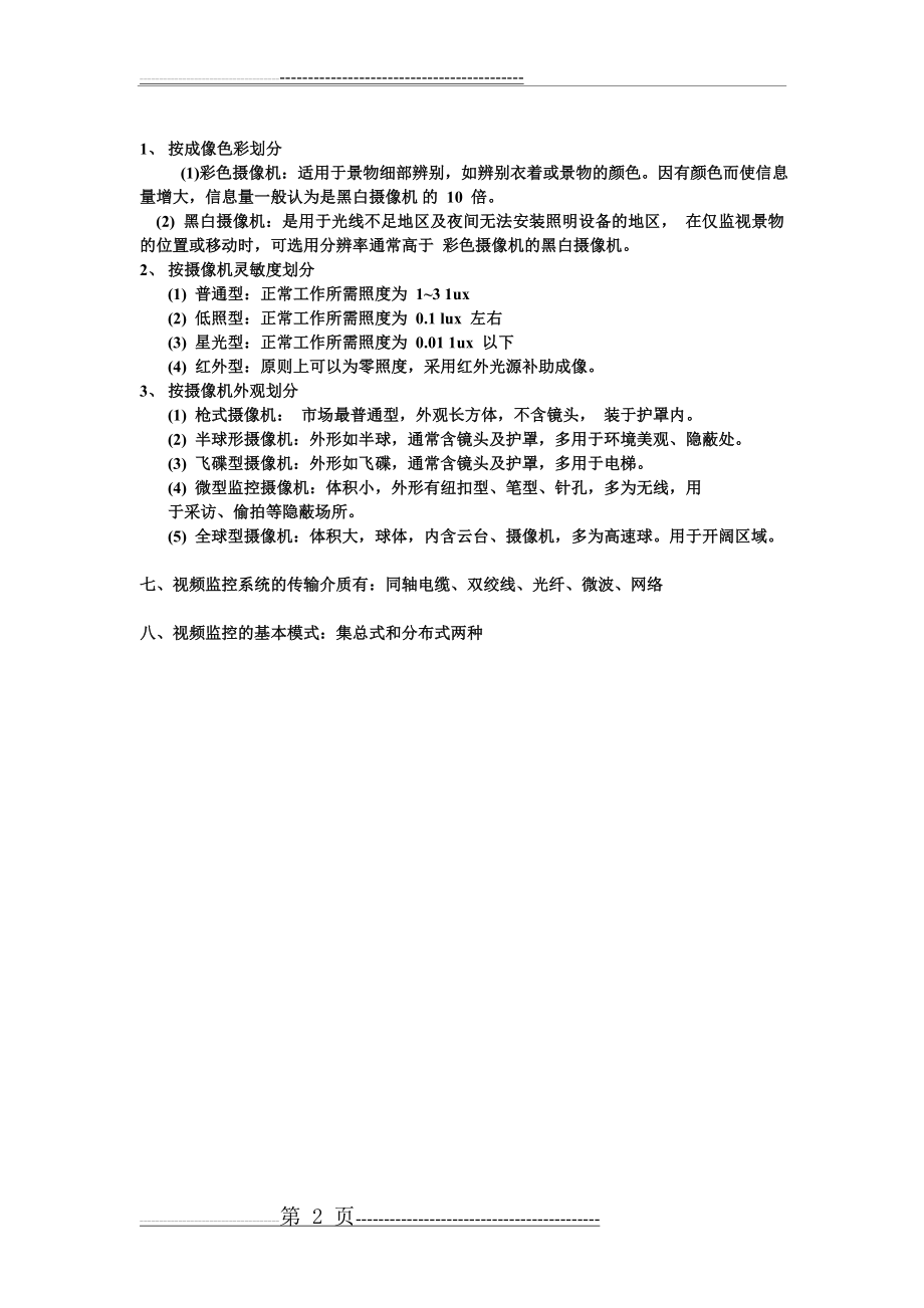 出入口控制系统课后复习题(7页).doc_第2页