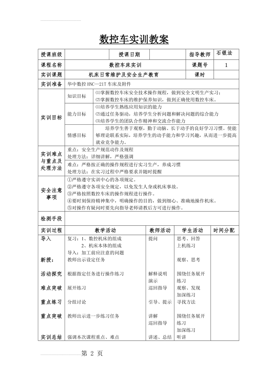 《数控车实训》教案(84页).doc_第2页