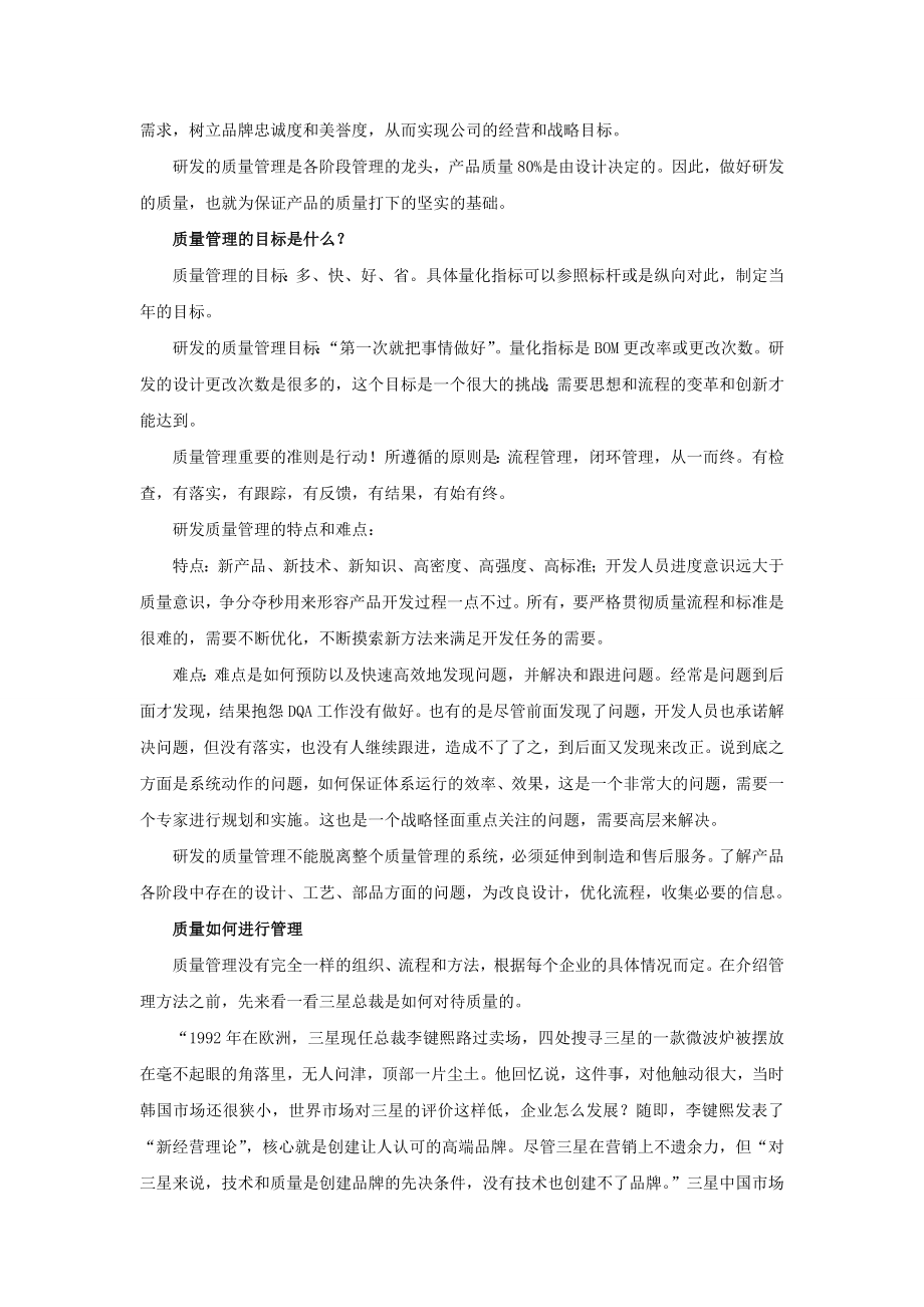 研发新产品如何进行质量管理.doc_第2页