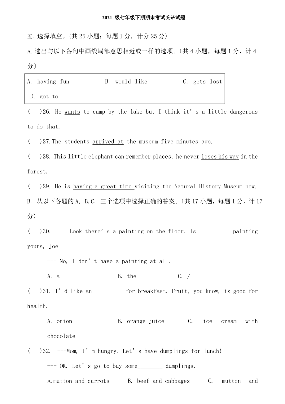 成都七中七年级下学期期末考试英语试题.doc_第1页