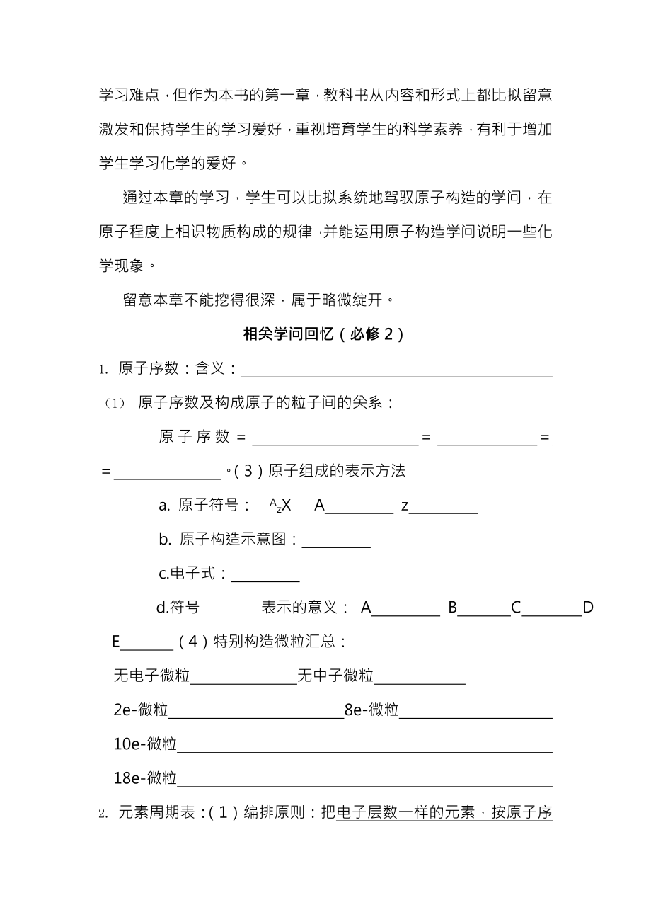 新人教版高中化学选修3《物质结构与性质》全部教案.docx_第2页