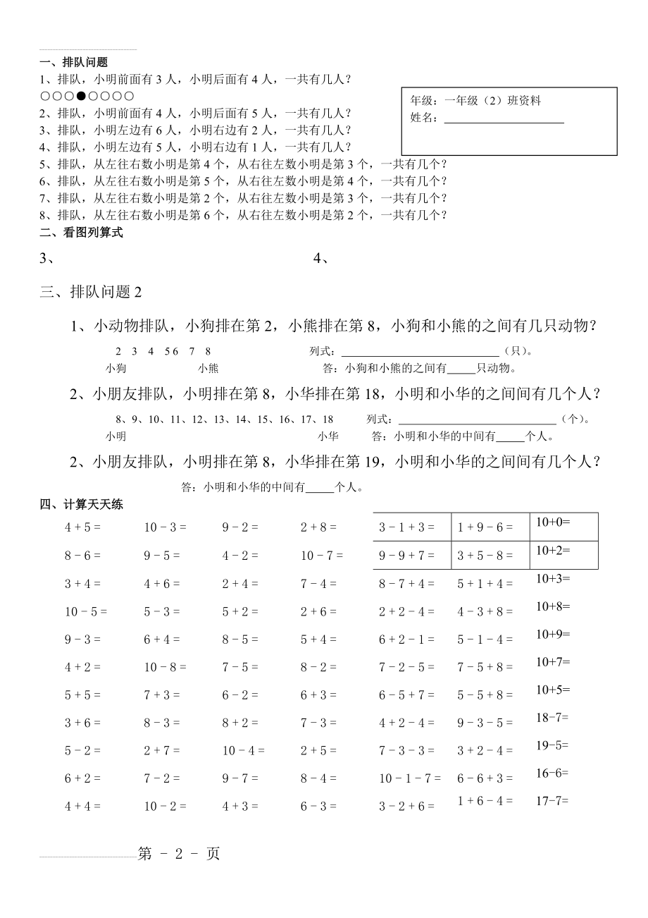 一年级数学上排队问题(3页).doc_第2页