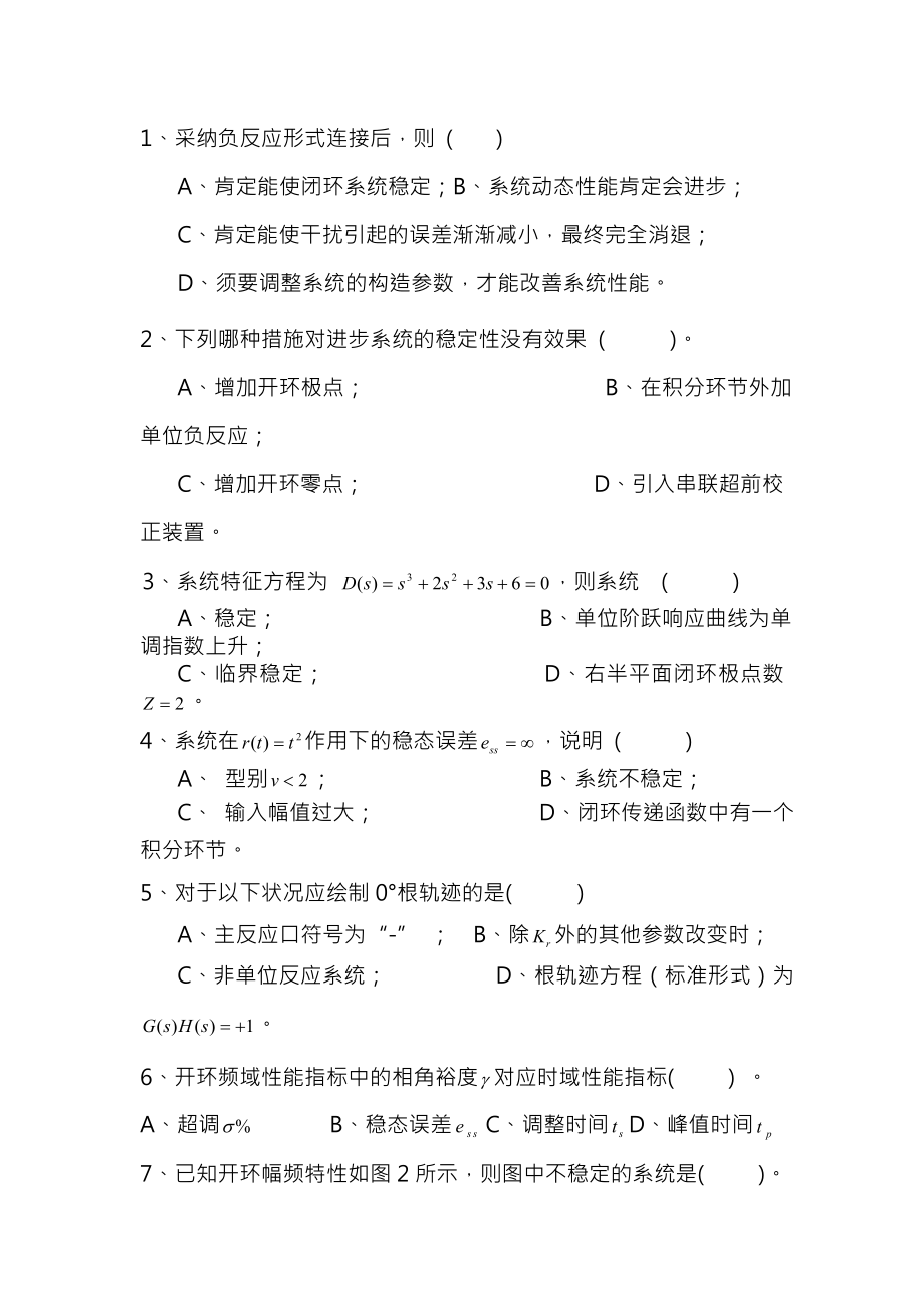 自动控制原理试卷含答案4套完整免费.docx_第2页