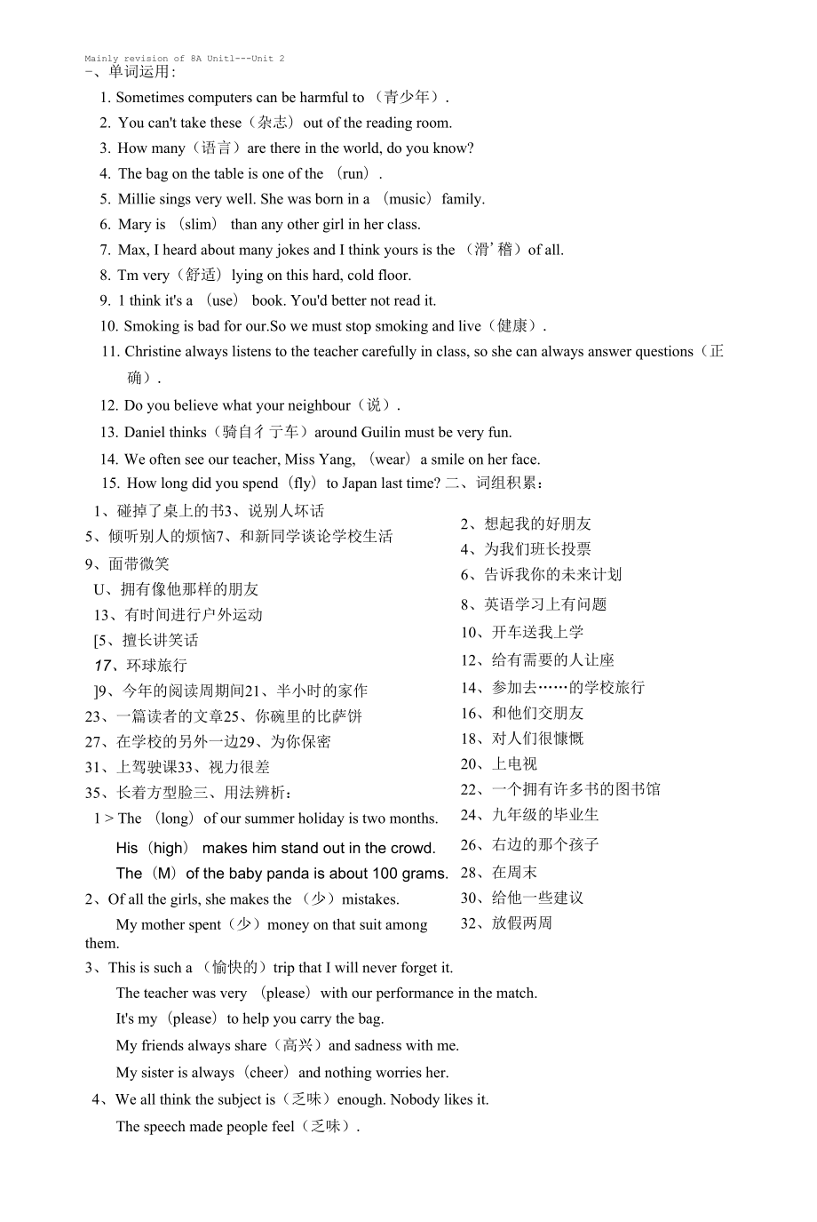 译林版英语八年级上册UNIT1复习学案.docx_第1页