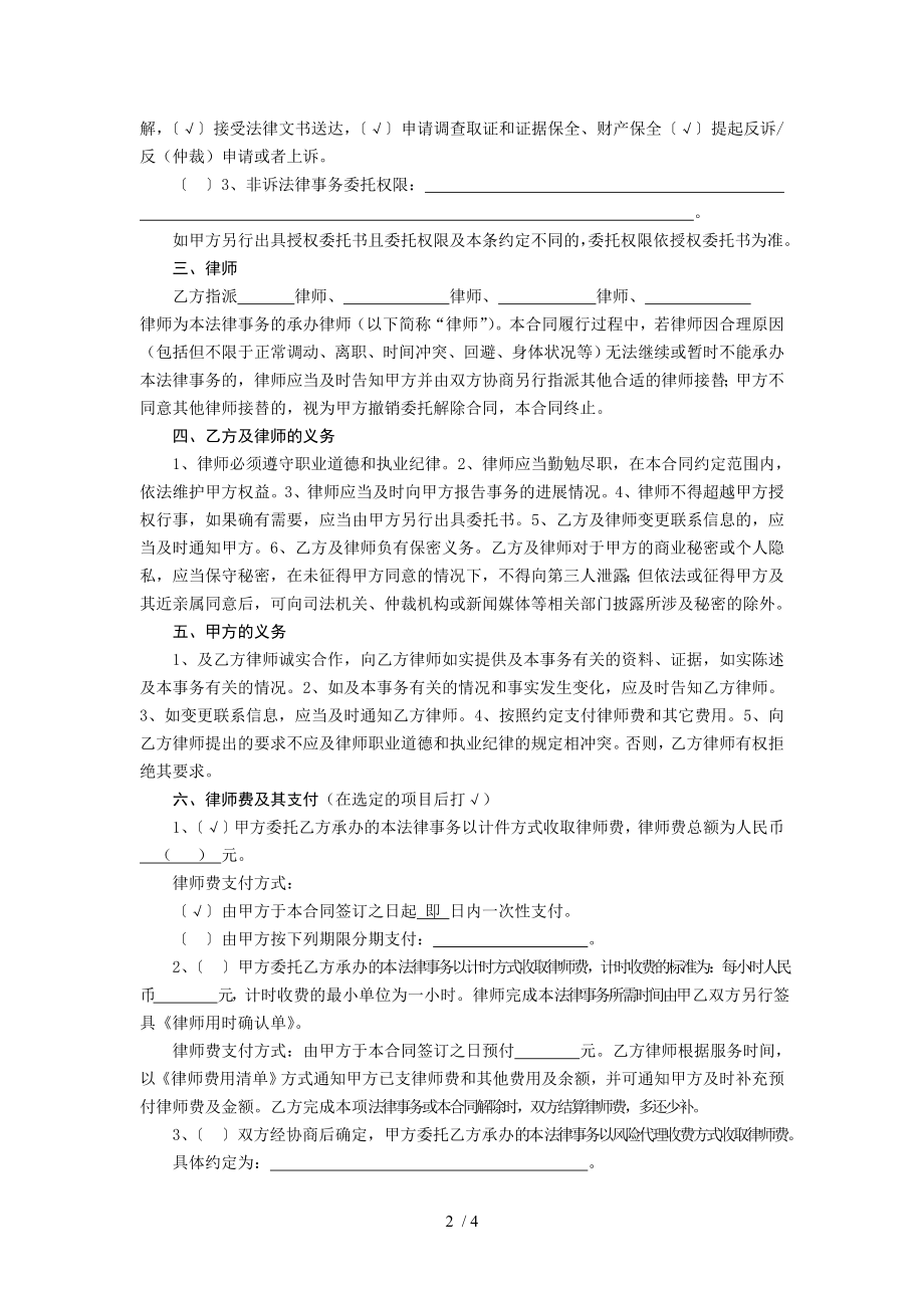 法律服务委托合同1.doc_第2页