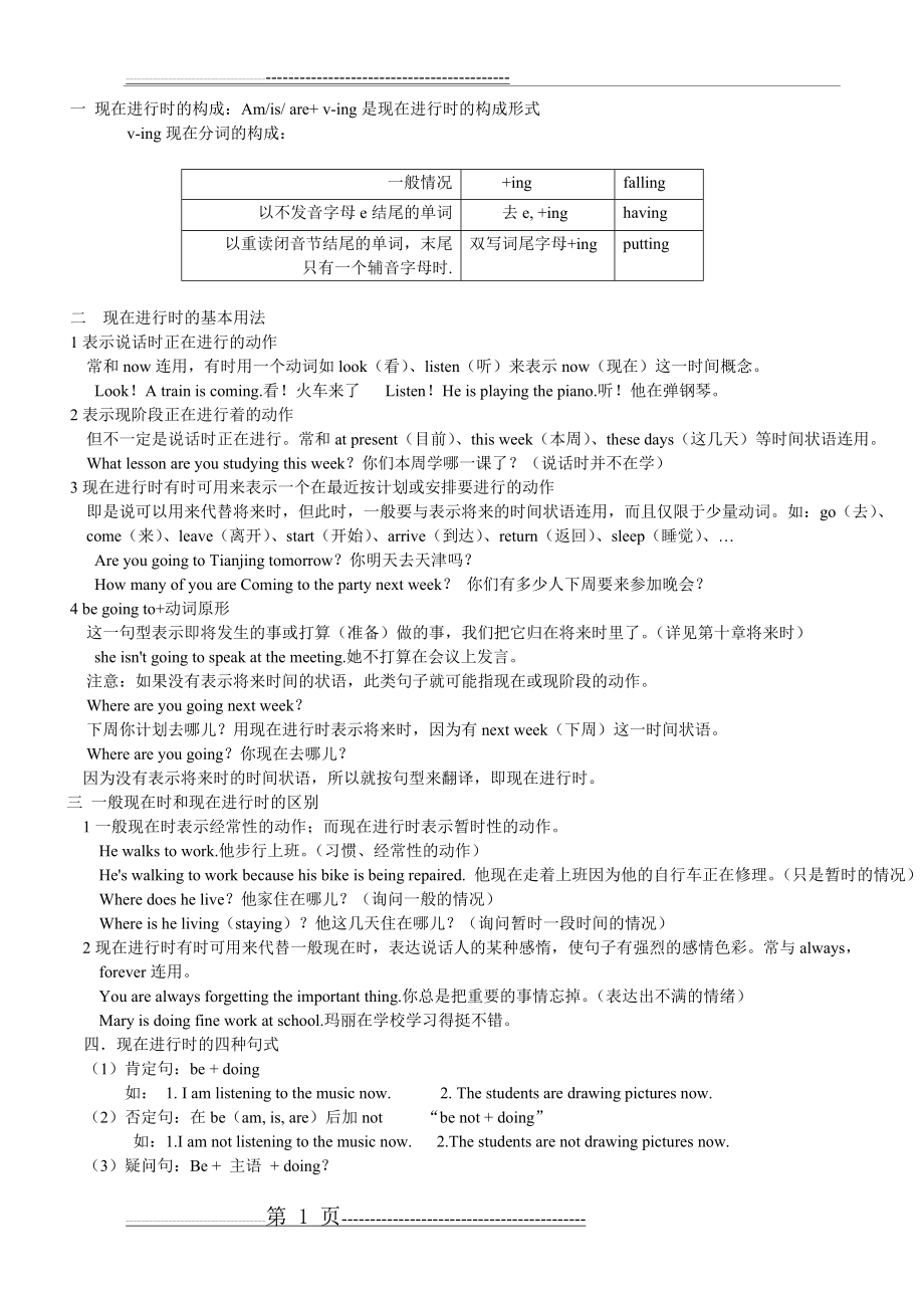 初中现在进行时讲解练习及答案(13页).doc_第1页