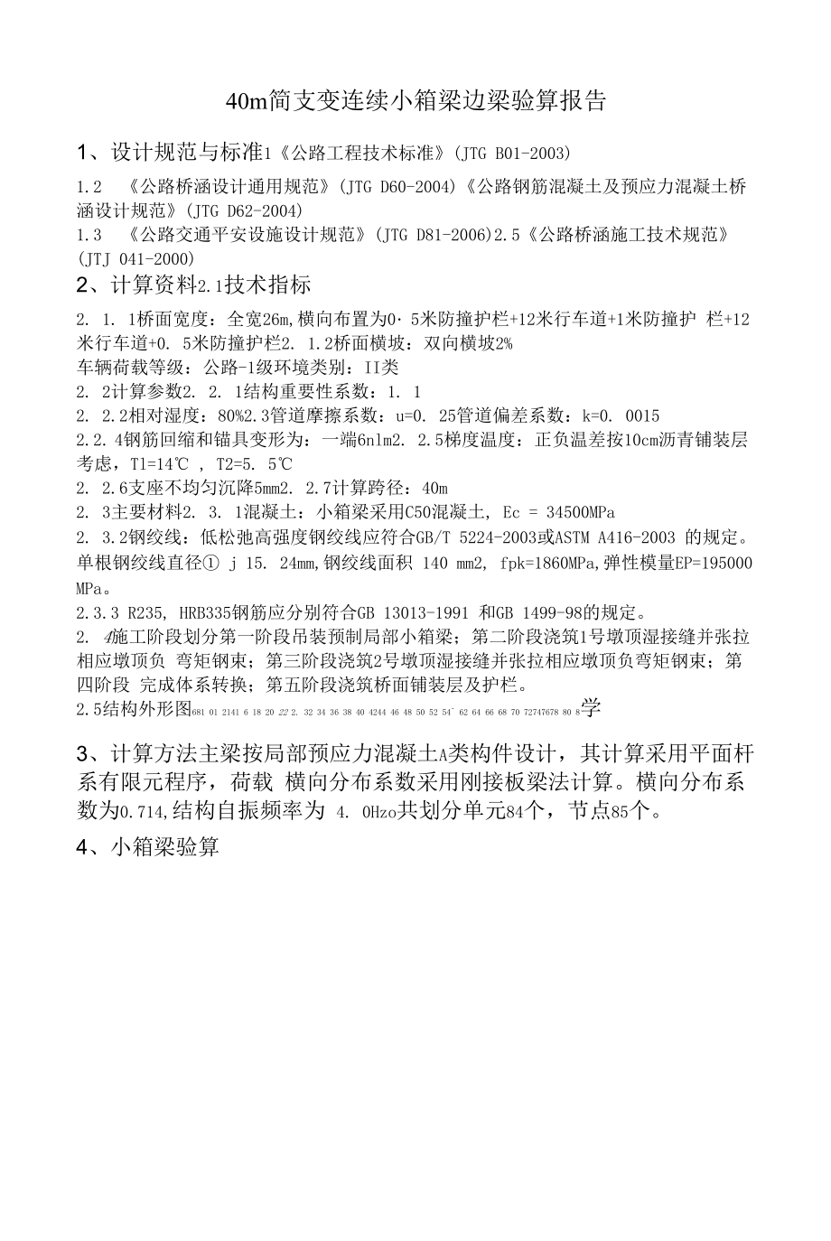 40m简支变连续小箱梁边梁验算报告.docx_第1页