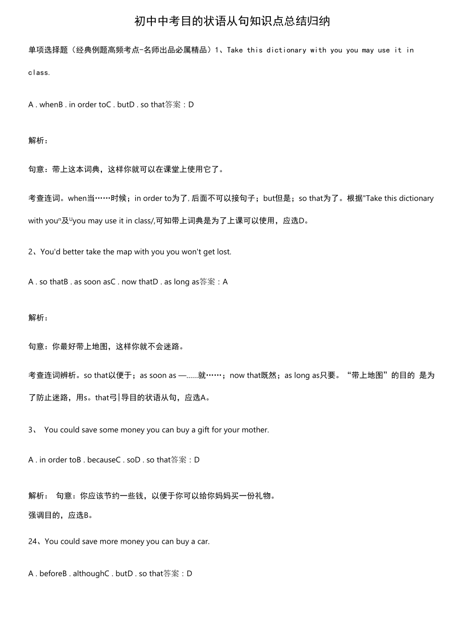 初中中考目的状语从句知识点总结归纳.docx_第1页