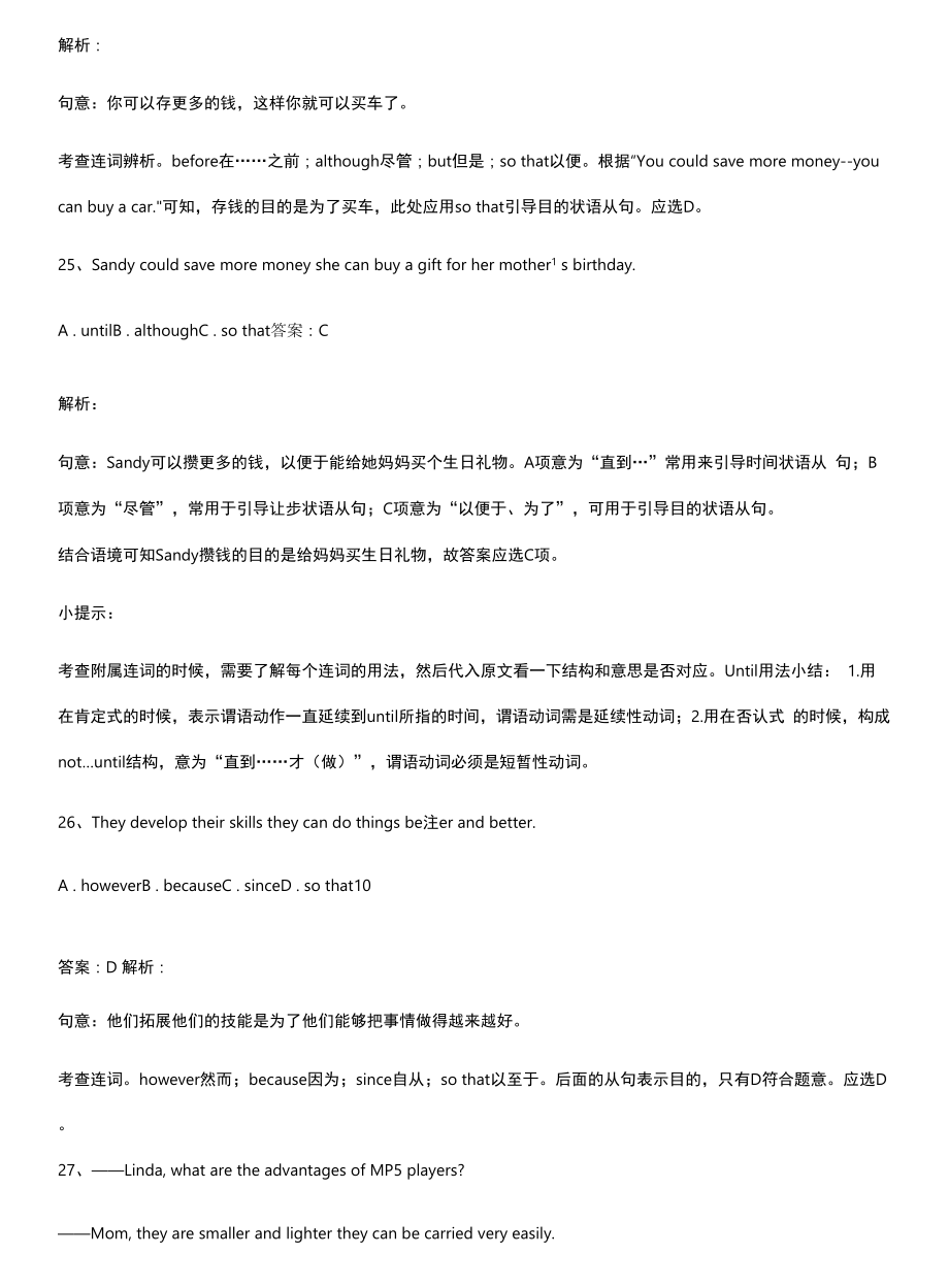 初中中考目的状语从句知识点总结归纳.docx_第2页