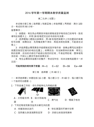 广州市2016学年第一学期高二化学期末试卷及参考答案.docx