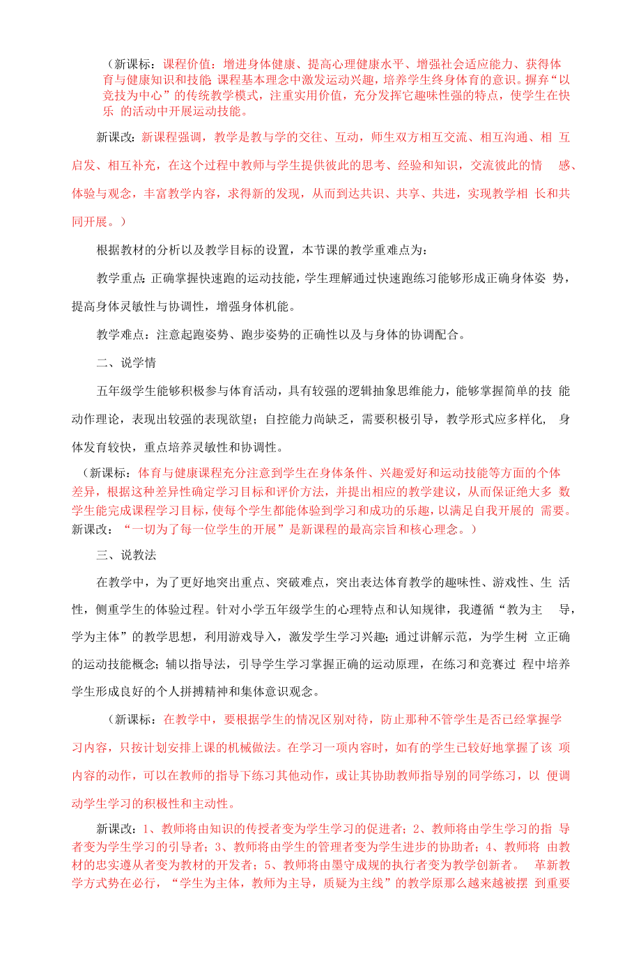 说课稿 人教版 快速跑.docx_第2页