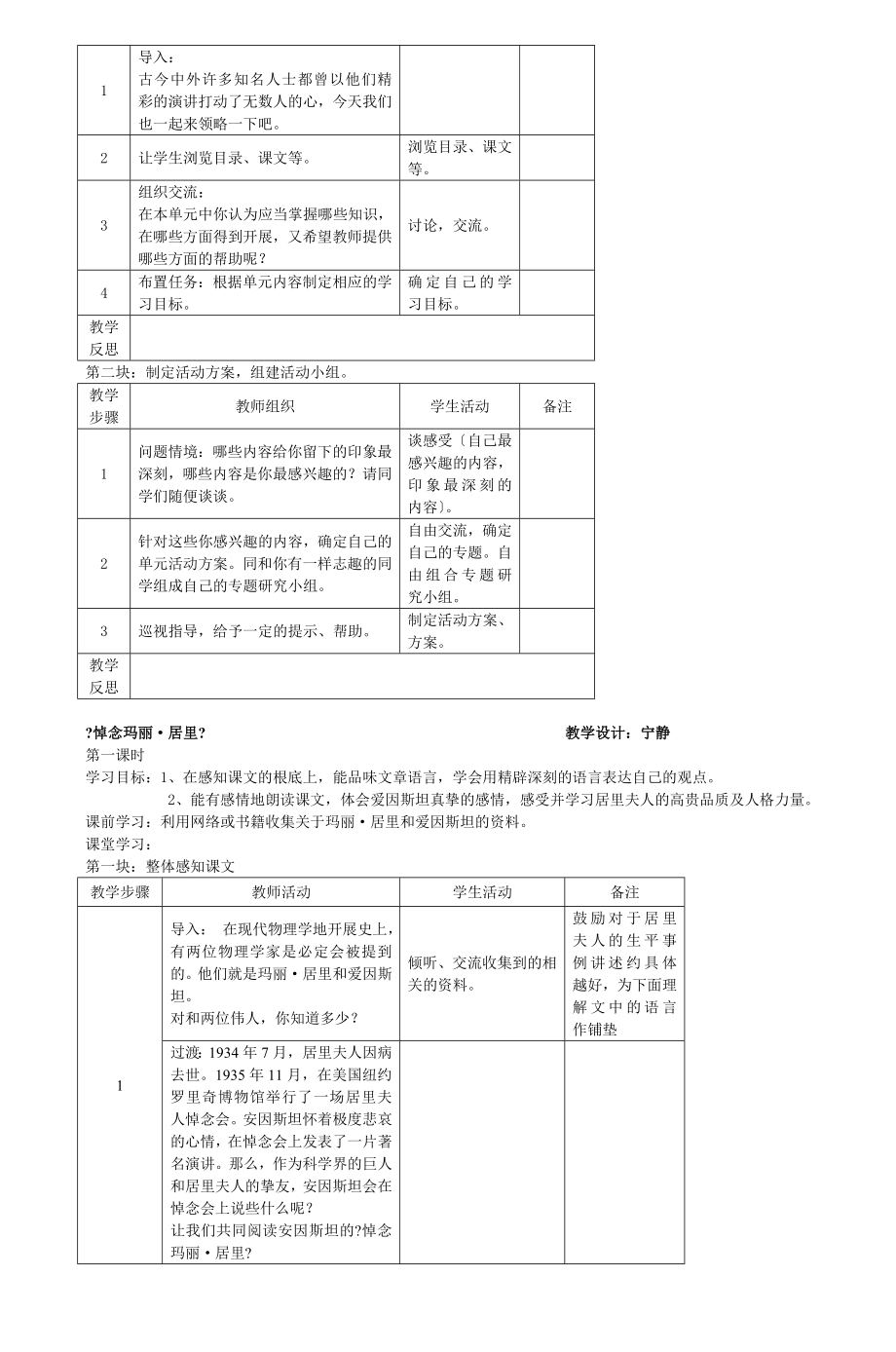 八年级语文下册第六单元教学设计.doc_第2页