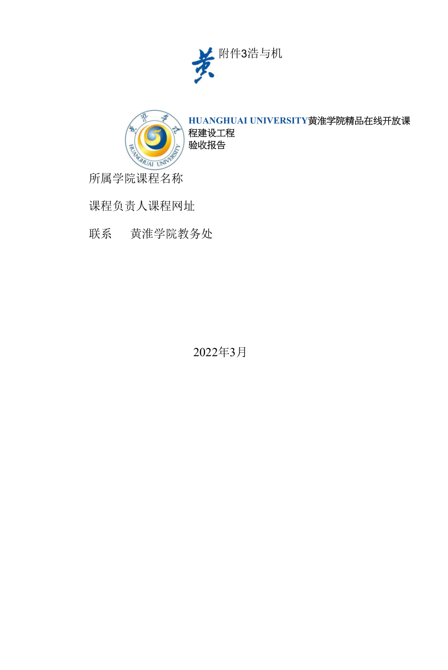 精品在线开放课程建设项目验收报告.docx_第1页