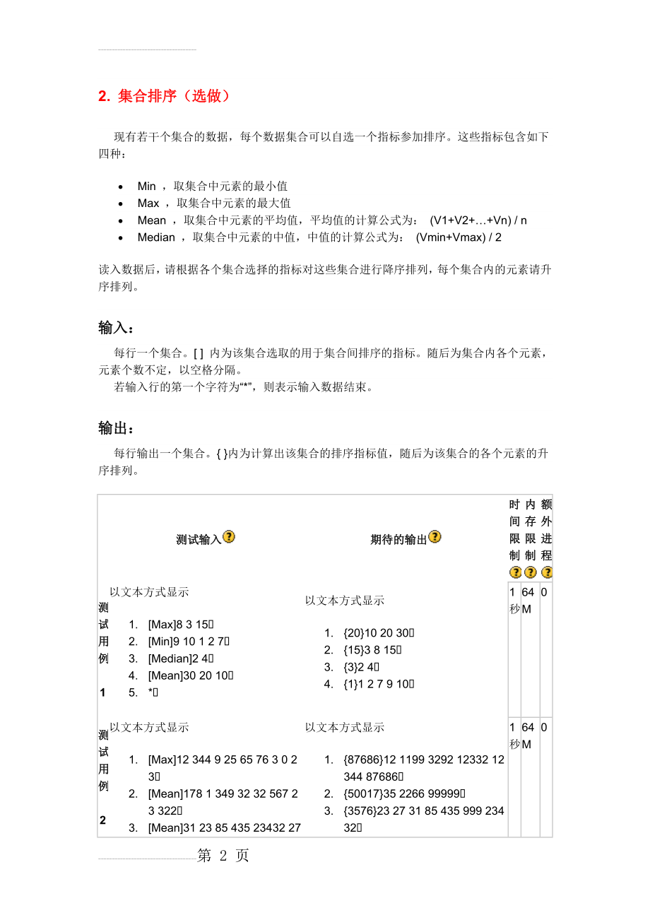 C语言作业8(23页).doc_第2页