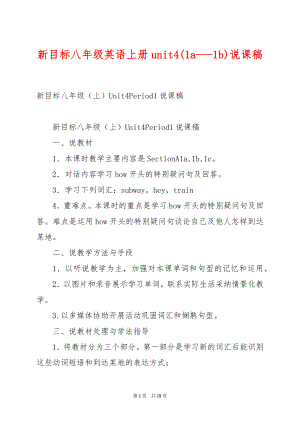 新目标八年级英语上册unit4(1a---1b)说课稿.docx