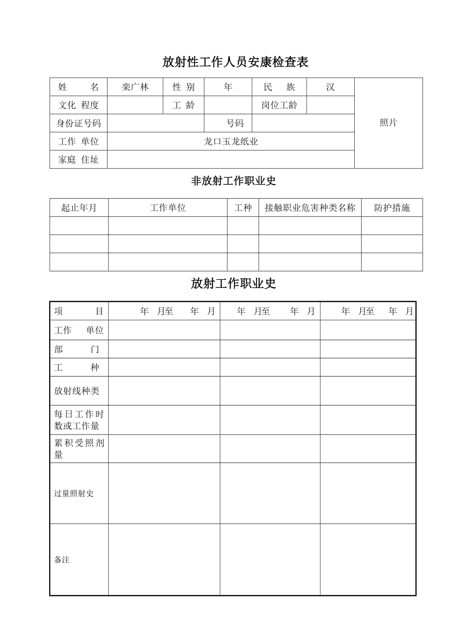 新版放射工作人员个人健康检查表(1).doc_第2页