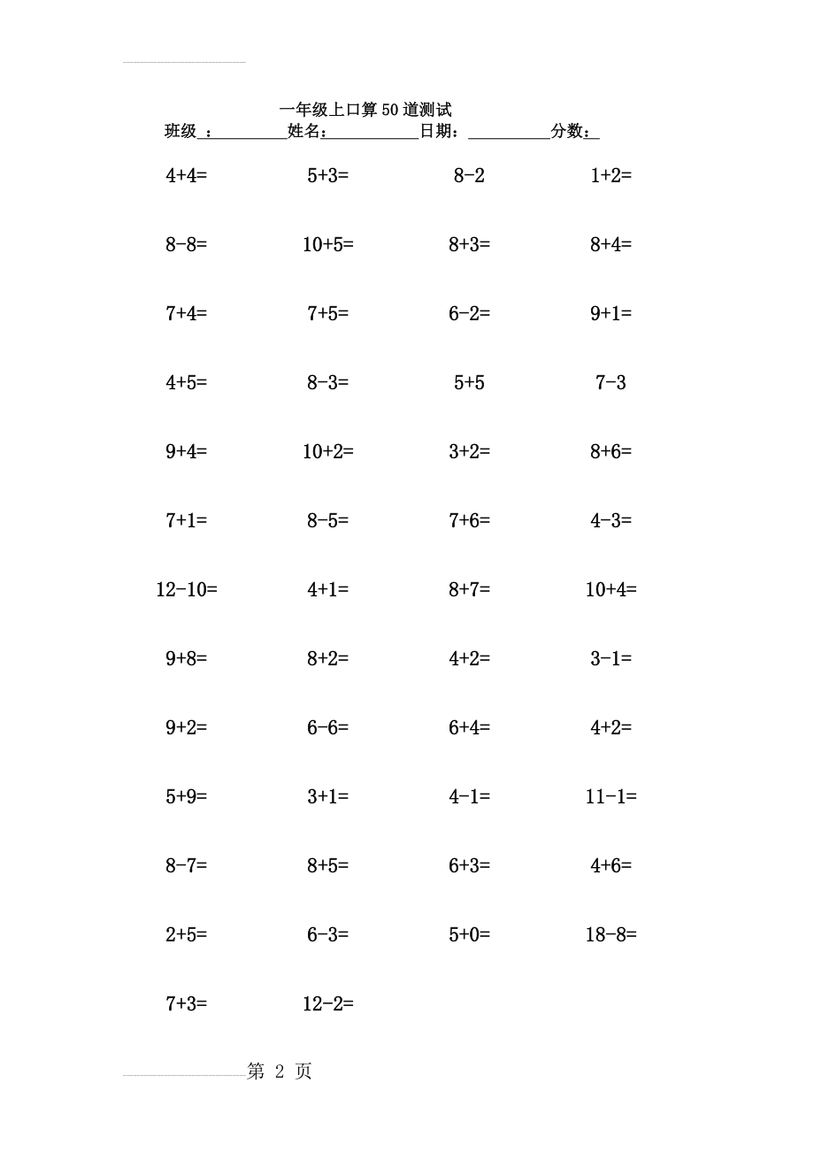 一年级上册口算50题-可直接打印39651(17页).doc_第2页