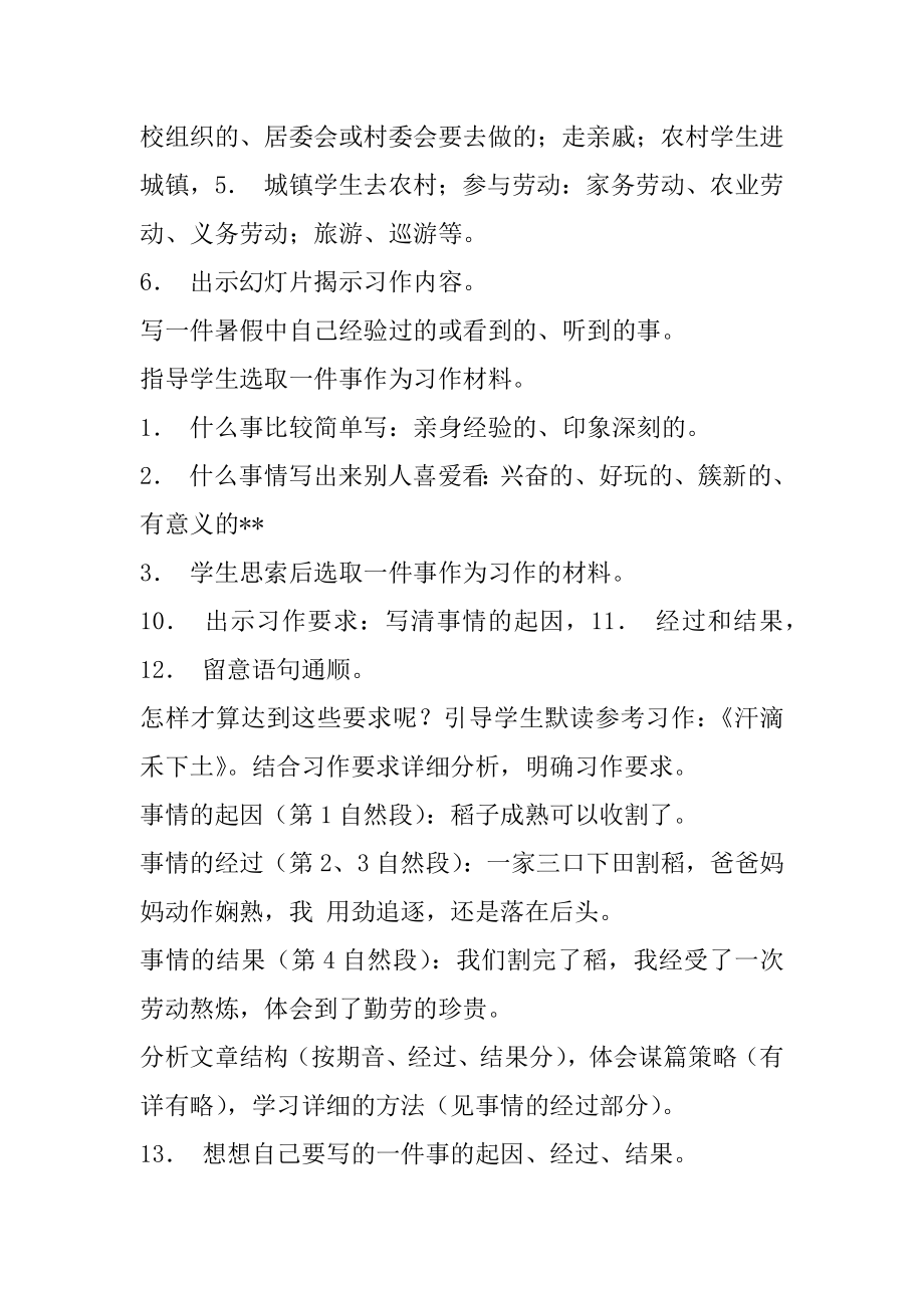 2022年-暑假中的一件事（习作训练）（教案）_小学三年级.docx_第2页