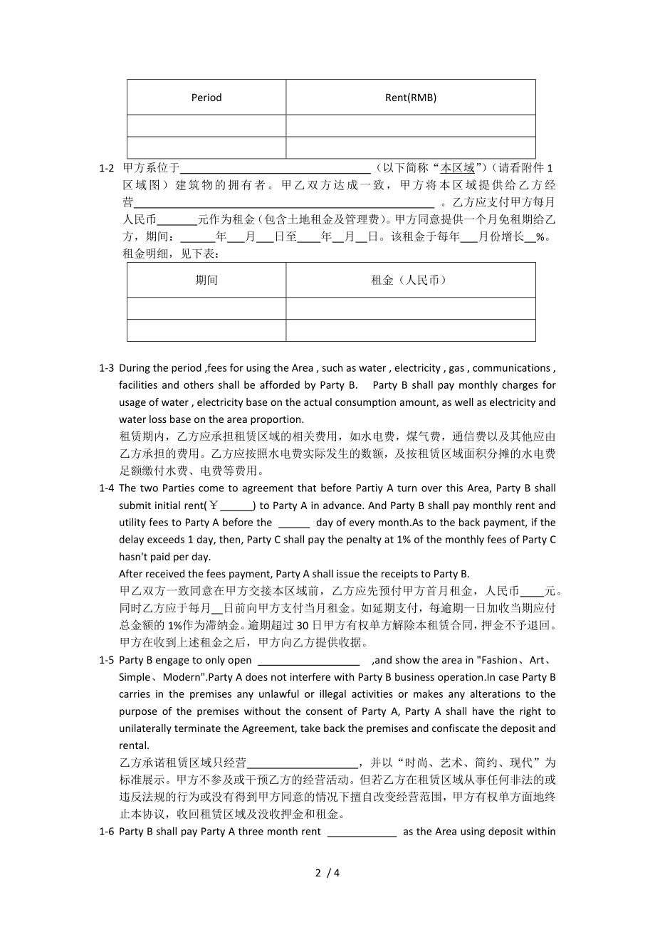 Cafeleasingcontract咖啡厅租赁合同.docx_第2页