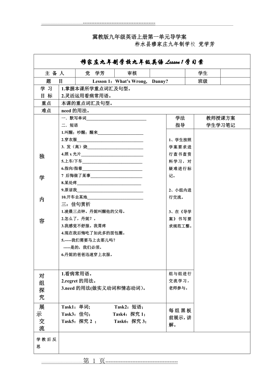 冀教版九年级英语上册第一单元导学案(8页).doc_第1页