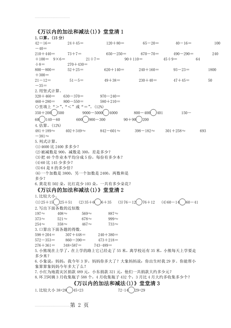 万以内的加法和减法(一)练习题(5页).doc_第2页