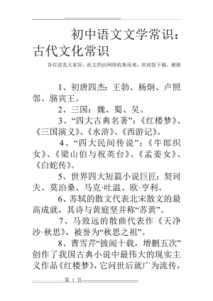 初中语文文学常识：古代文化常识(3页).doc