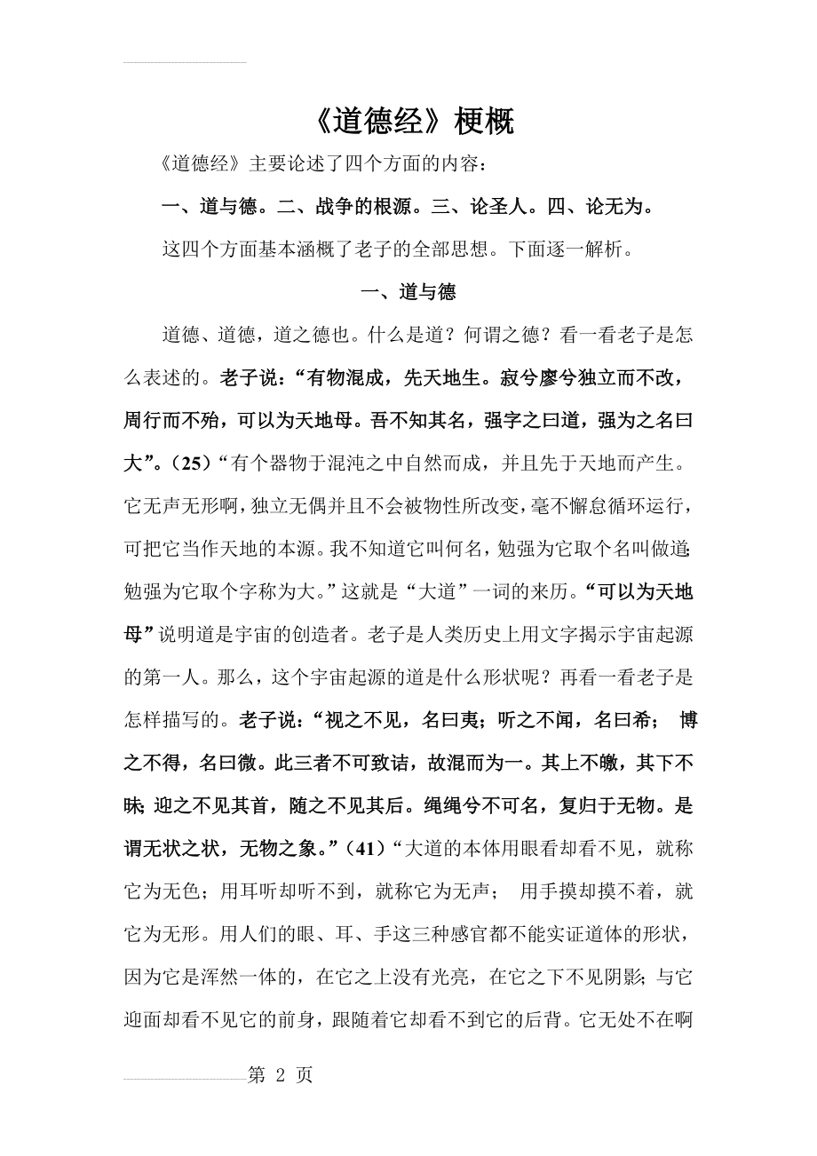 《道德经》梗概(12页).doc_第2页