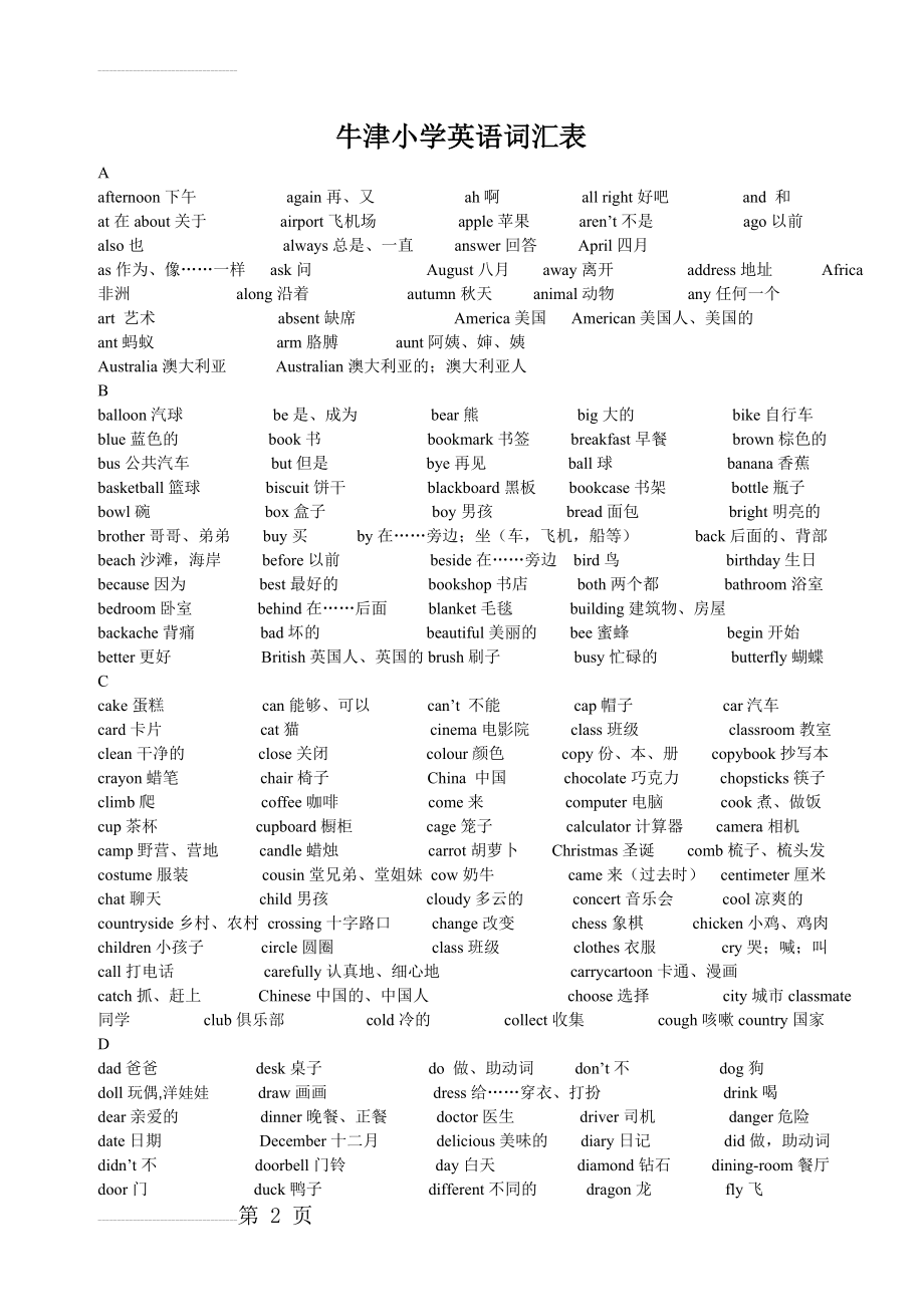 上海版牛津小学英语词汇表(全阶段)(12页).doc_第2页