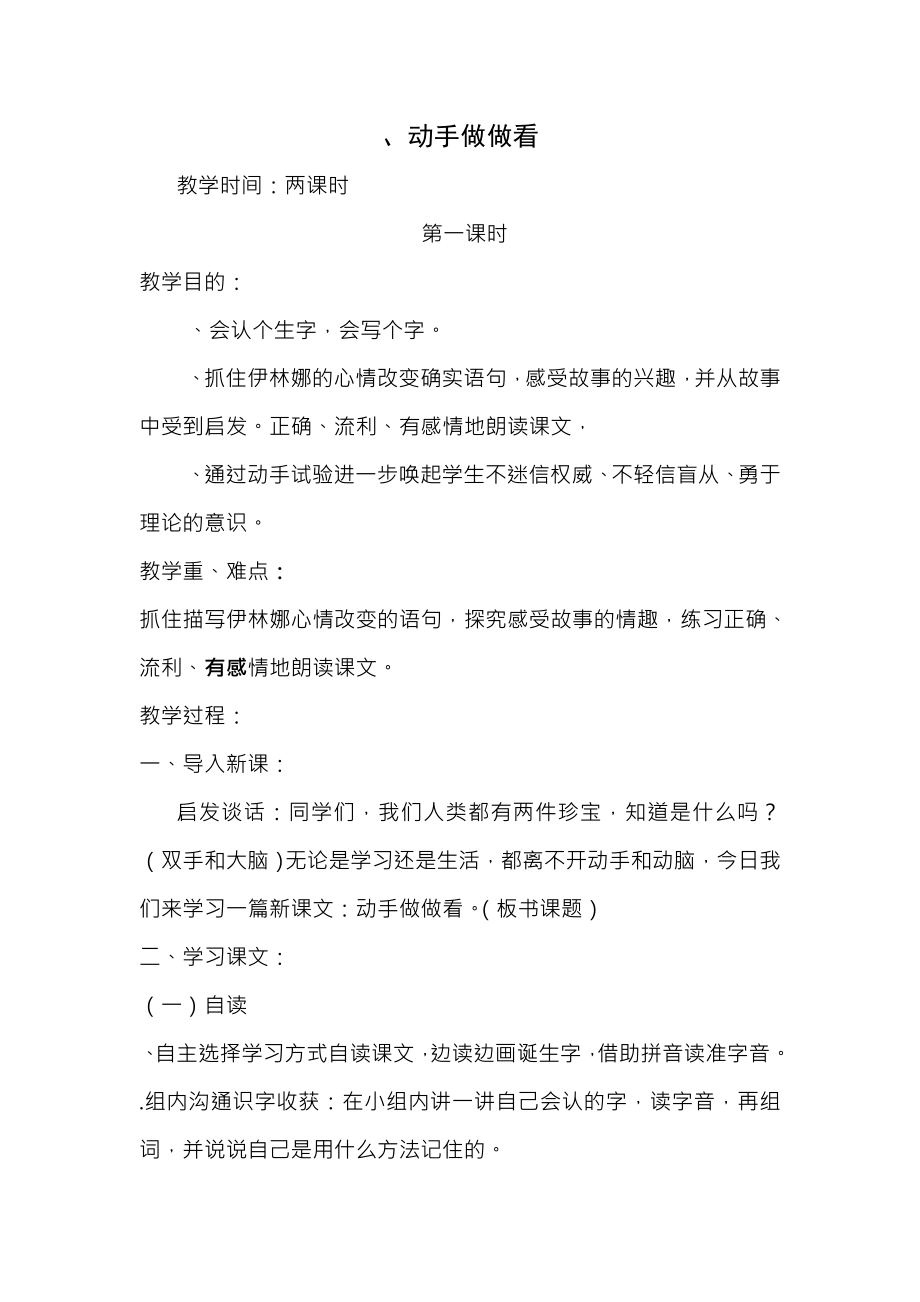 人教课标版小学二年级语文下册第四单元教案.docx_第1页