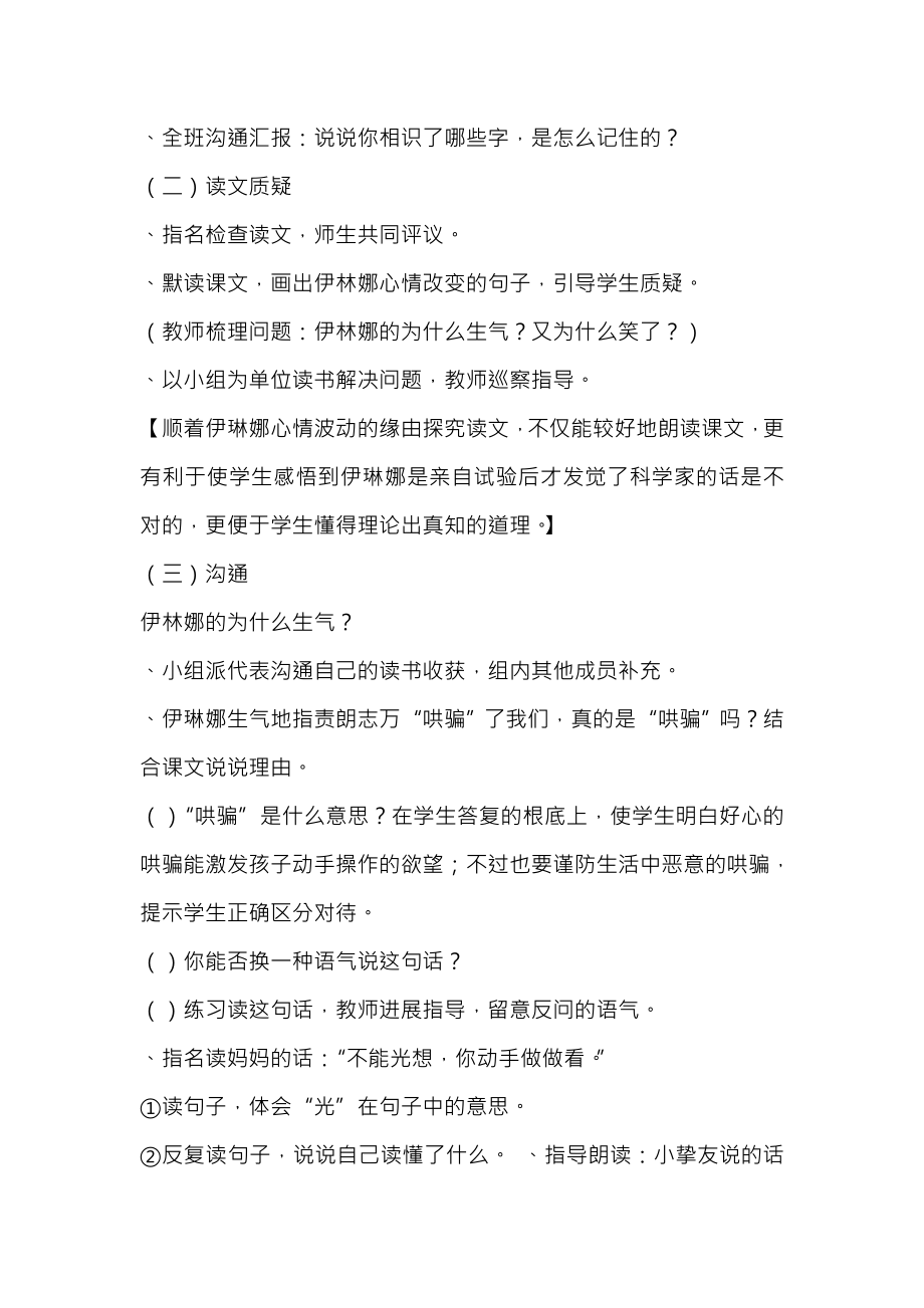 人教课标版小学二年级语文下册第四单元教案.docx_第2页