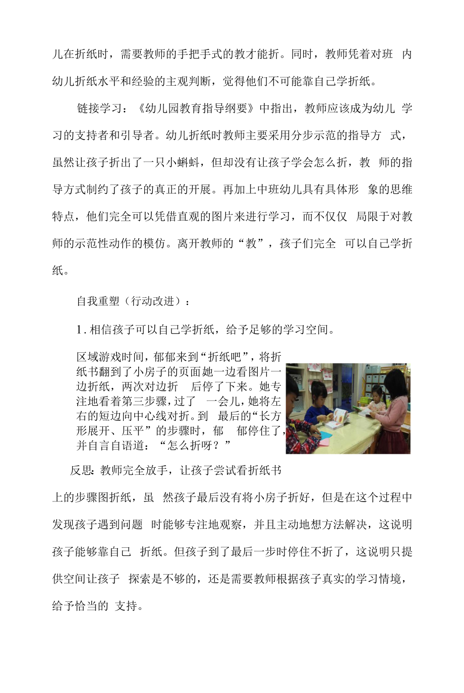 幼儿园：相信儿童 支持儿童-doc相信儿童 支持儿童 ——由“我们只会折一次”引发的改变.docx_第2页