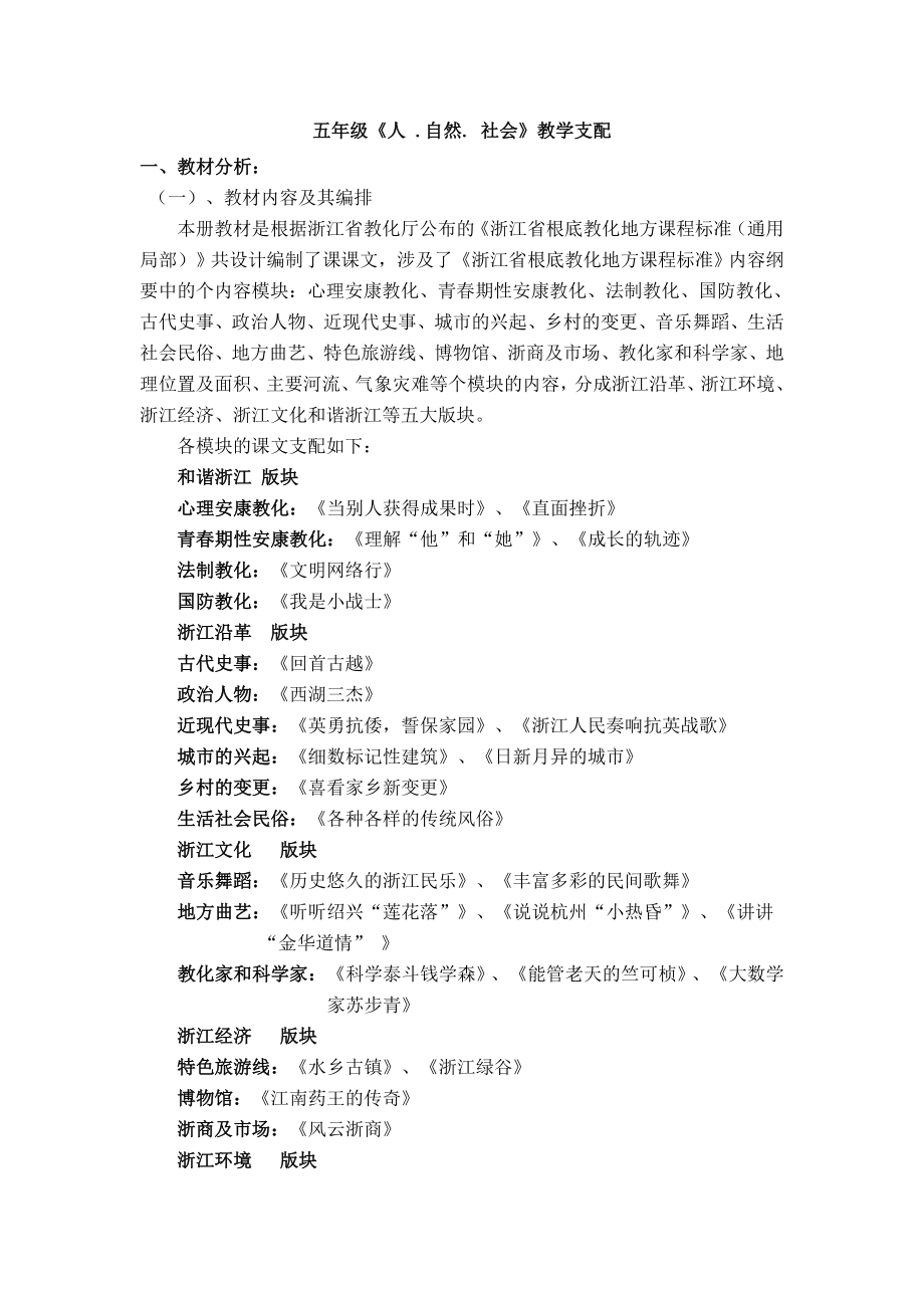 五年级上册人自然社会教案.docx_第1页