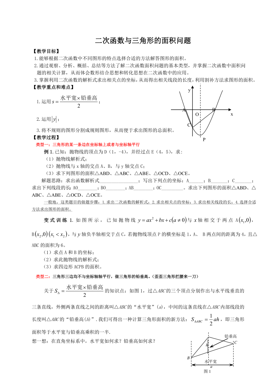 二次函数与三角形的面积问题.docx_第1页