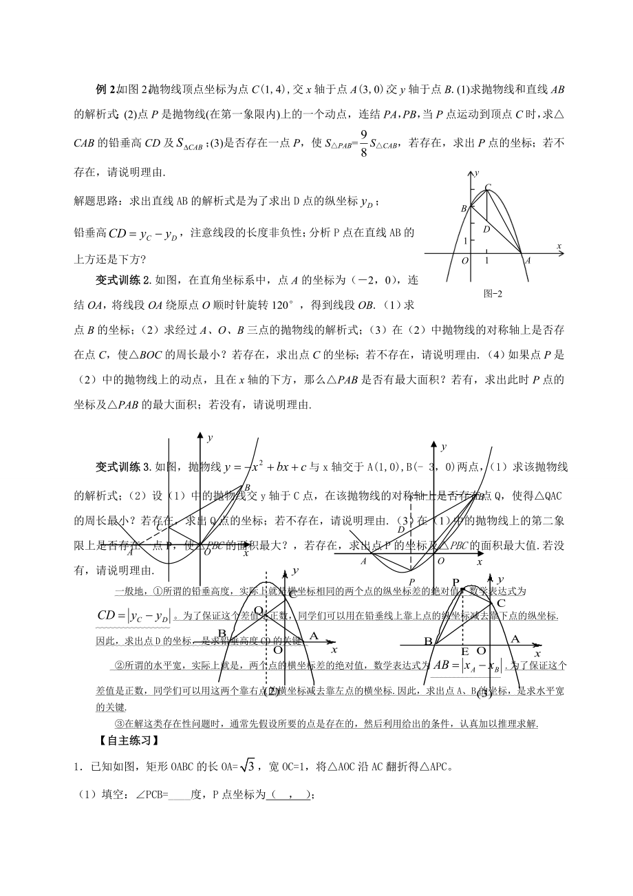 二次函数与三角形的面积问题.docx_第2页