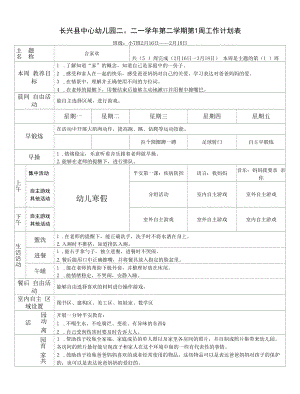 幼儿园：小7下《合家欢》周计划.docx