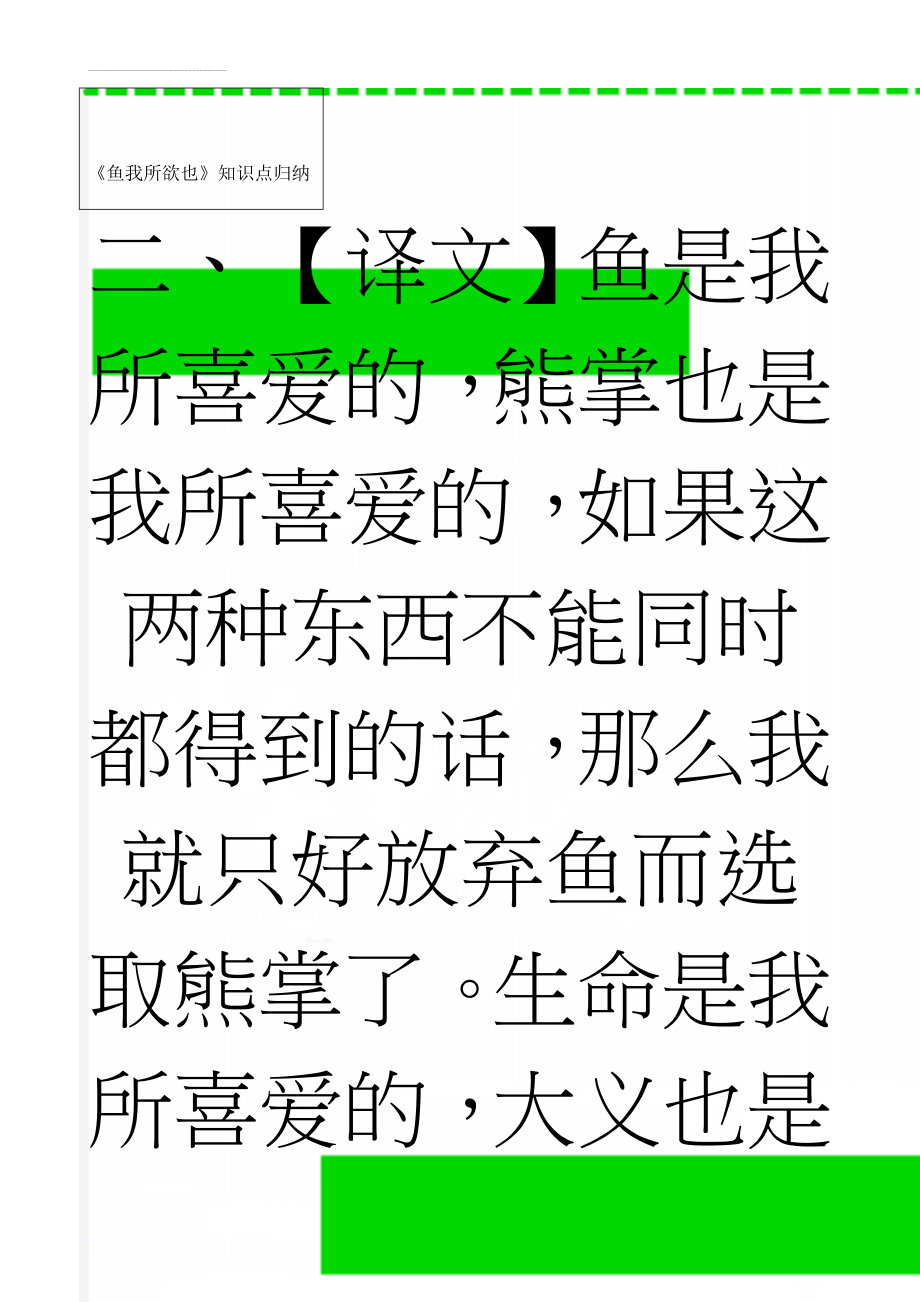 《鱼我所欲也》知识点归纳(12页).doc_第1页