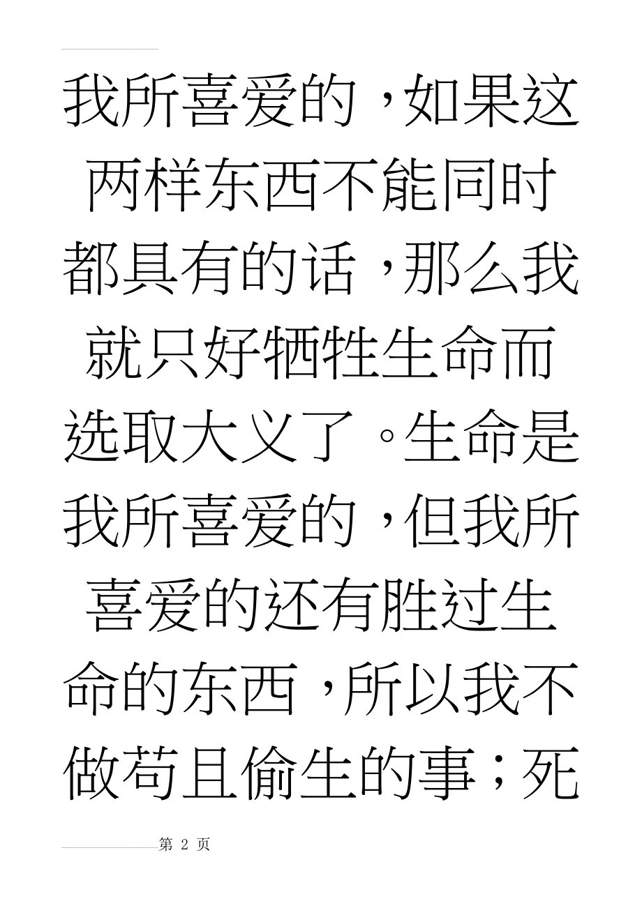 《鱼我所欲也》知识点归纳(12页).doc_第2页