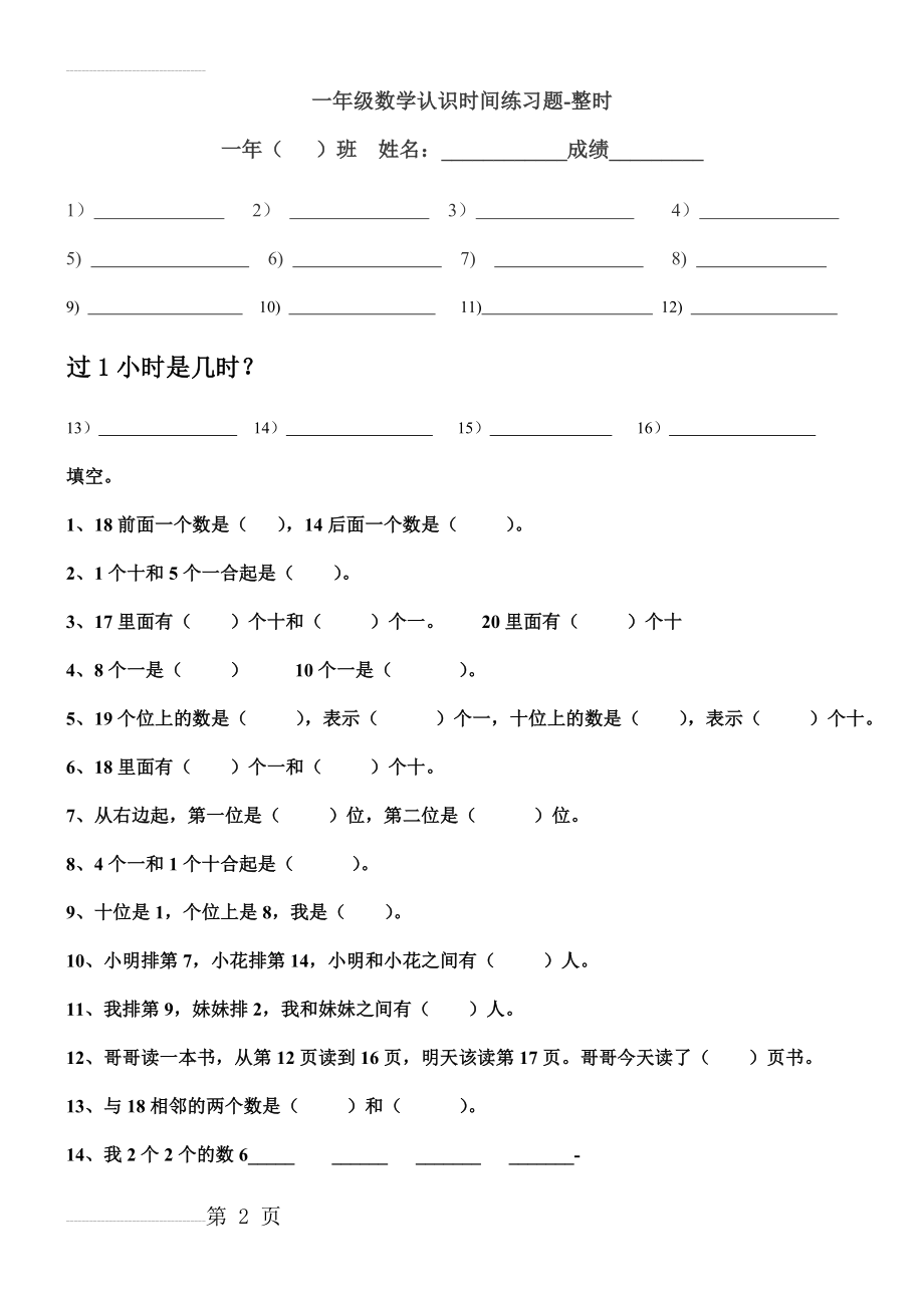 一年级数学认识时间练习题-整时(3页).doc_第2页