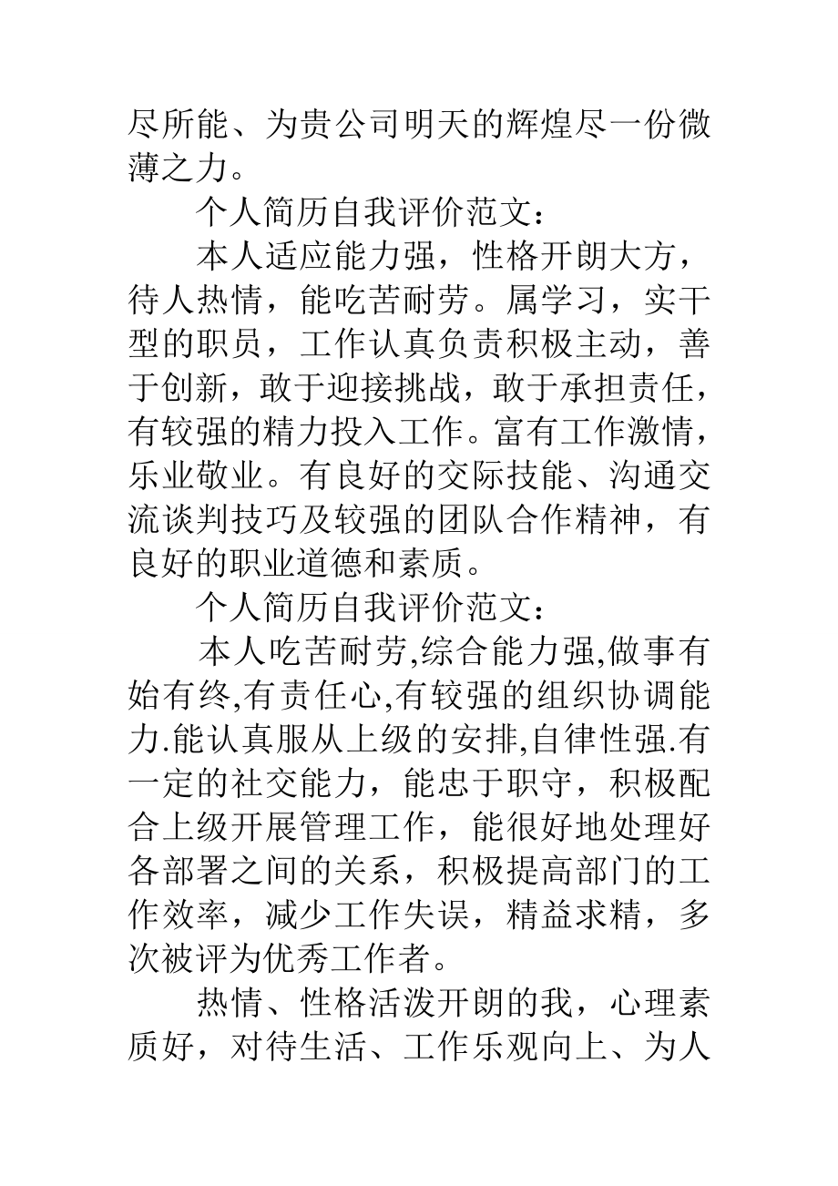 个人简历精选自我评价.docx_第2页