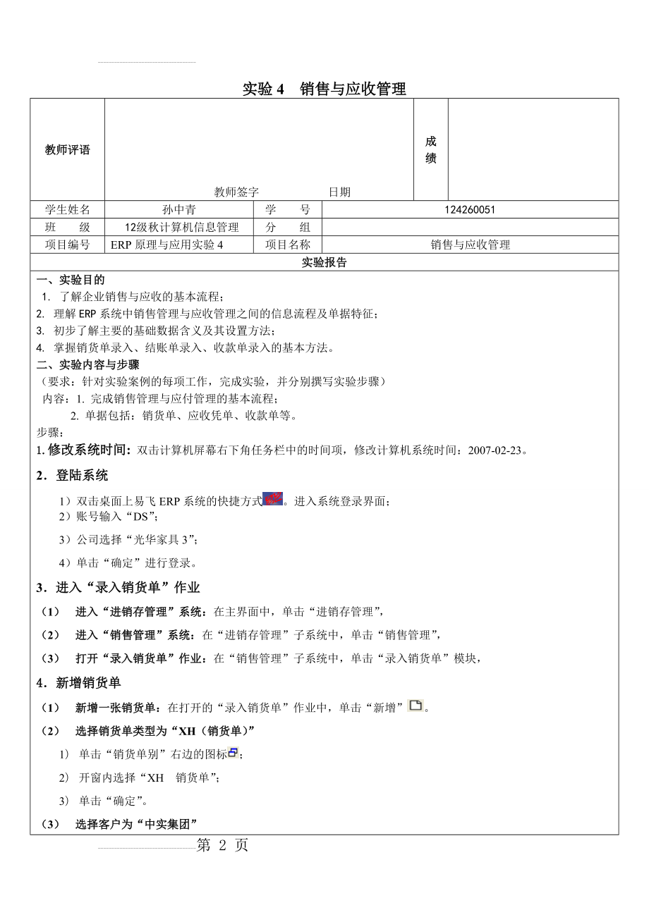 ERP 实验4销售与应收管理(11页).doc_第2页