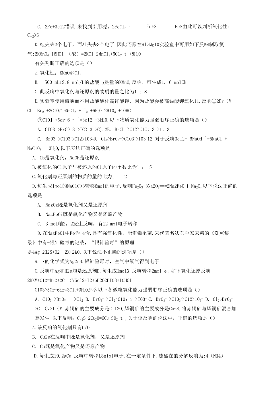 氧化还原反应专项训练题.docx_第2页