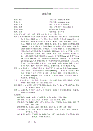 内分泌完整病历(4页).doc