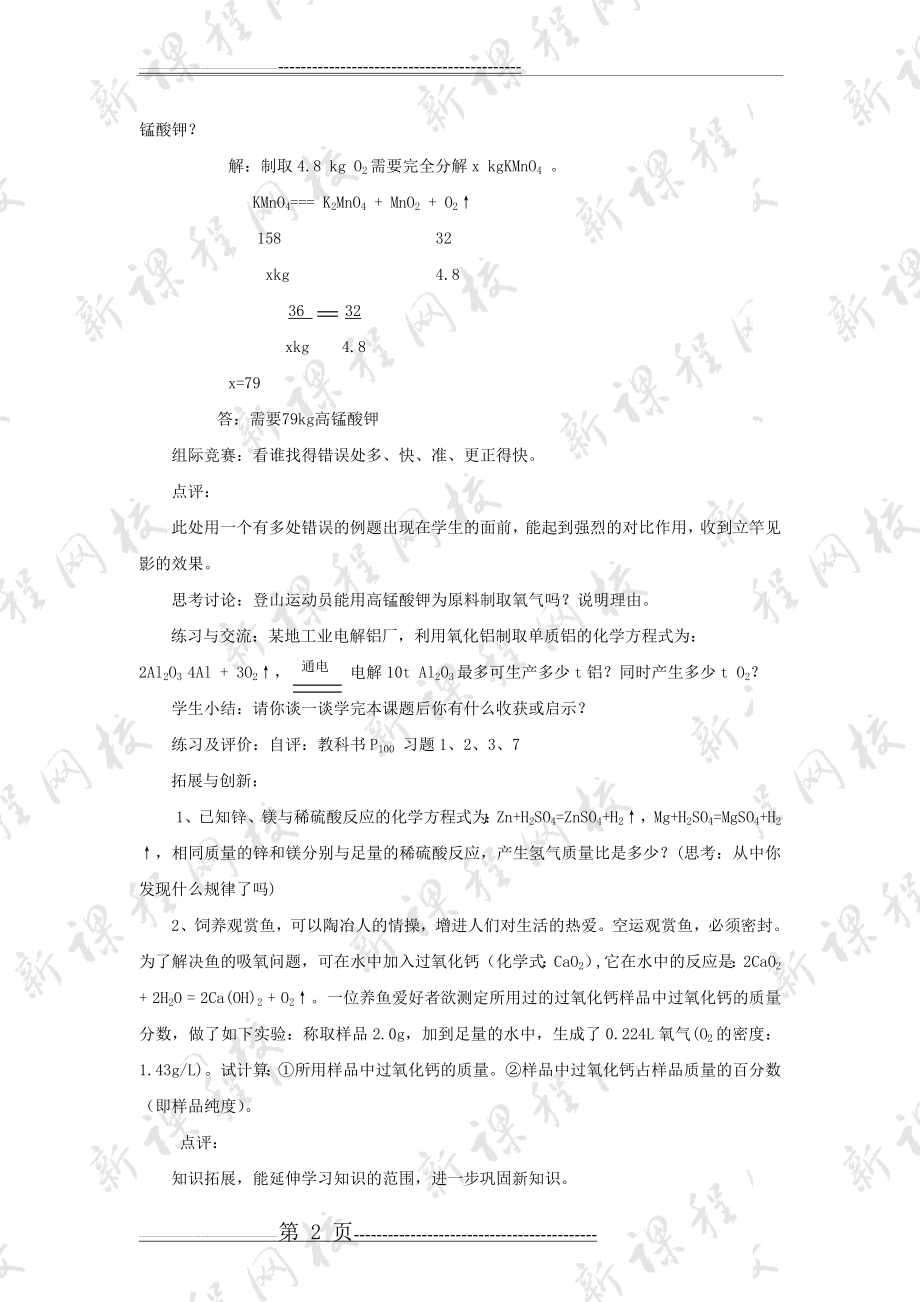 利用化学方程式的简单计算教案A(3页).doc_第2页