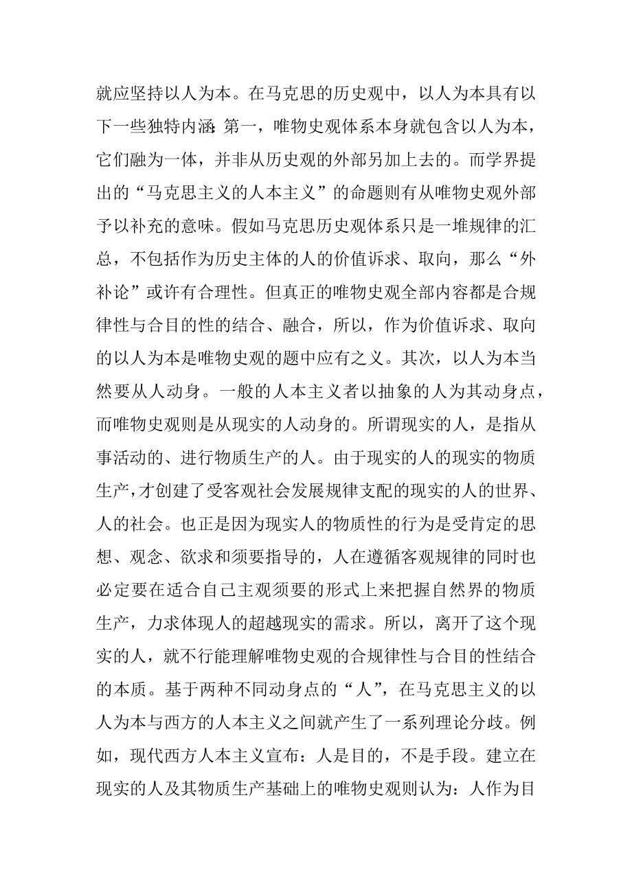 2022年以人为本的社会历史观意义.docx_第2页