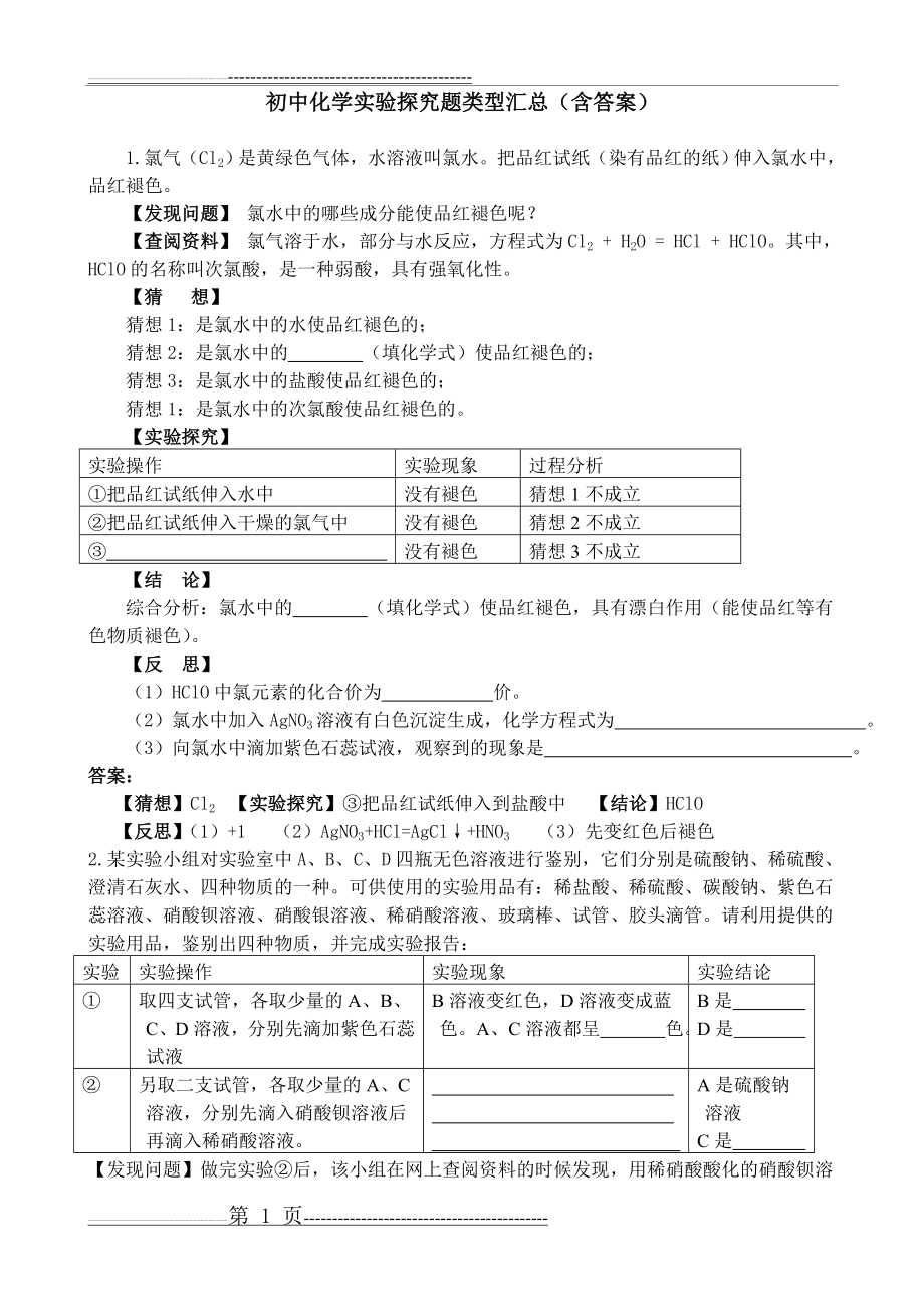 初中化学实验探究题专题训练 类型汇总(含答案)(20页).doc_第1页