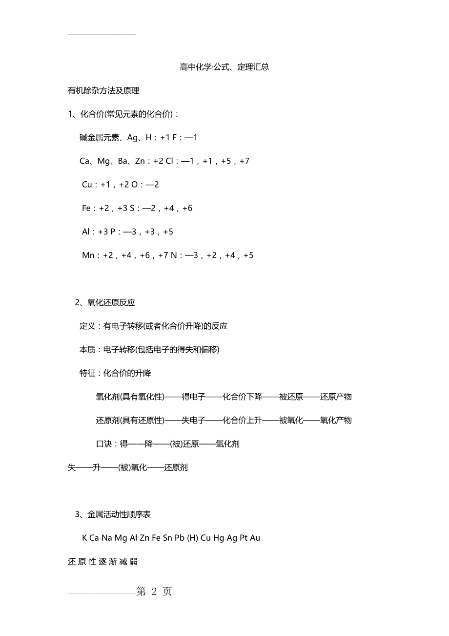 【高中化学】必备公式大全(39页).doc_第2页